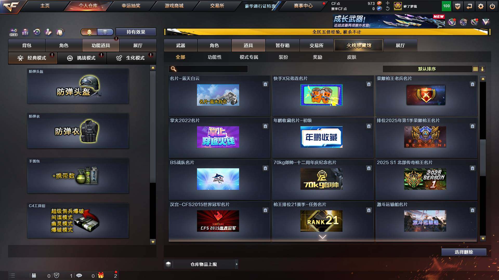 CFCMW421706穿越火线账号详情图22