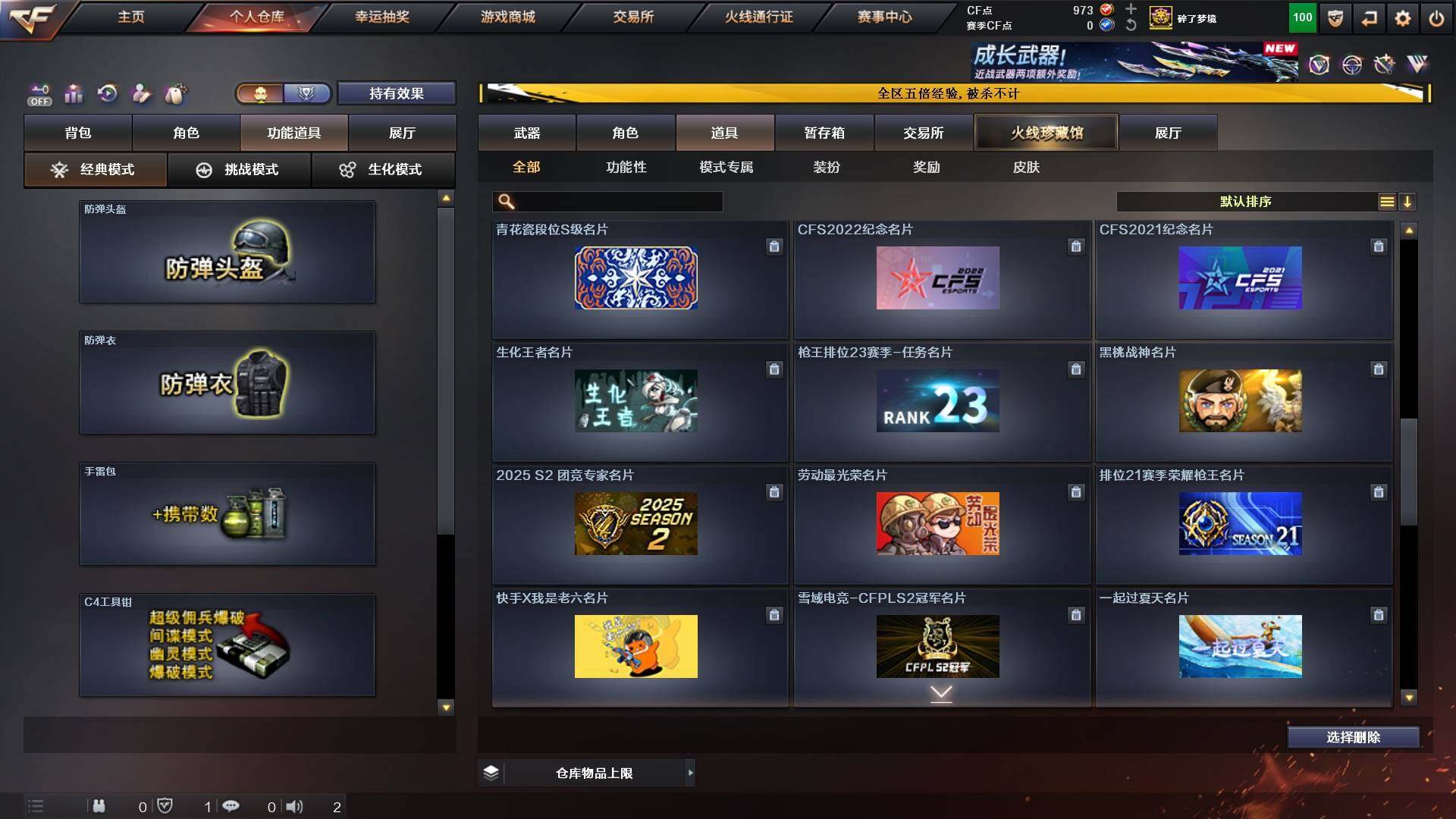 CFCMW421706穿越火线账号详情图23