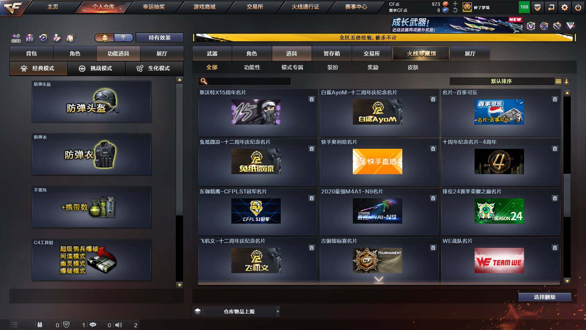 CFCMW421706穿越火线账号详情图24