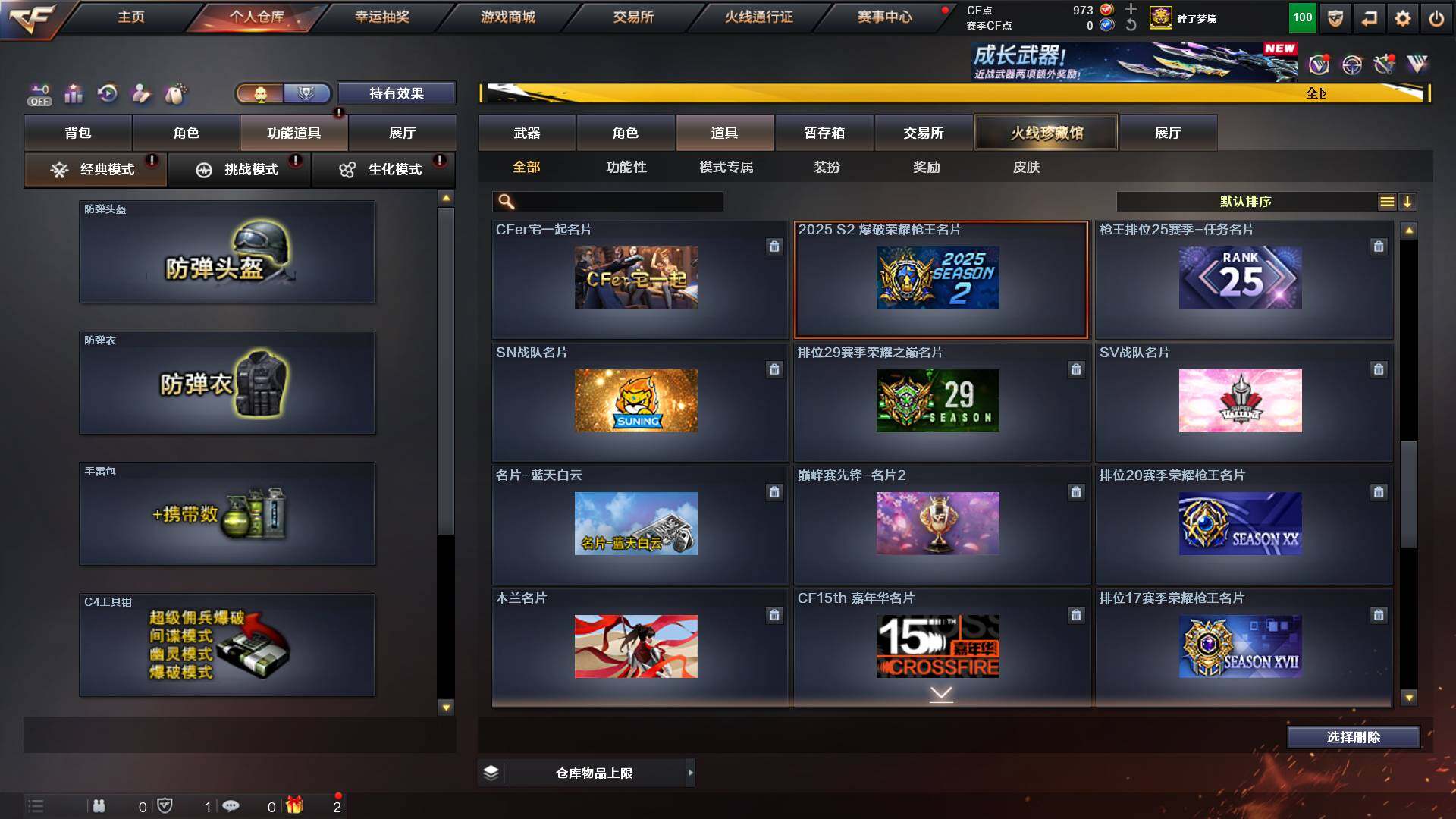 CFCMW421706穿越火线账号详情图25