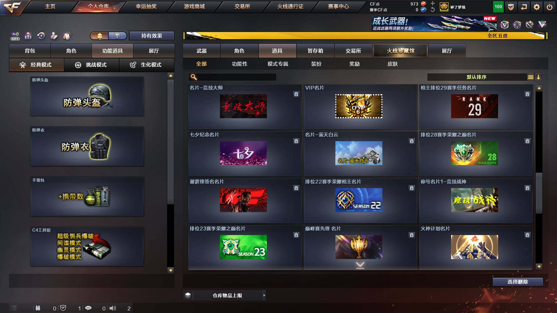 CFCMW421706穿越火线账号详情图26