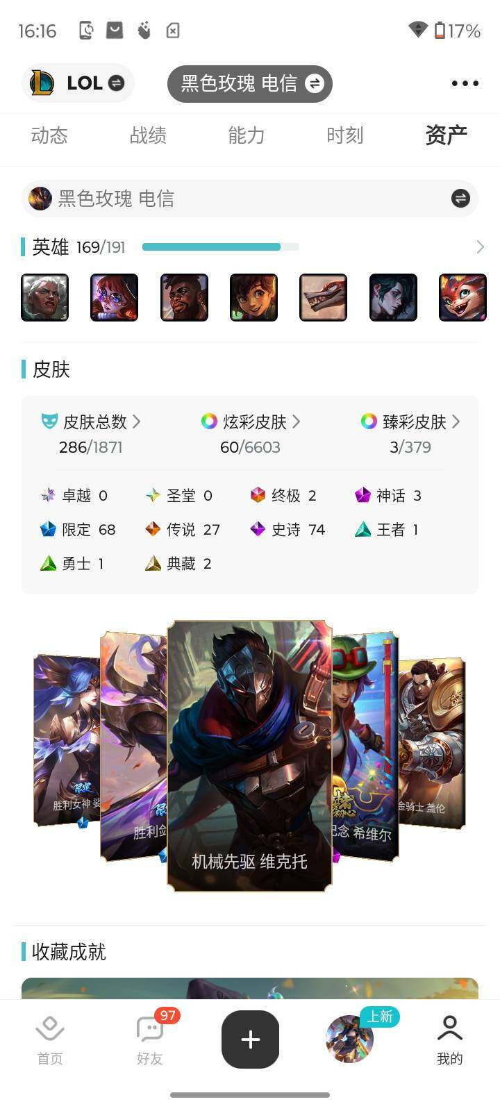 LOLLX49784英雄联盟账号详情图6