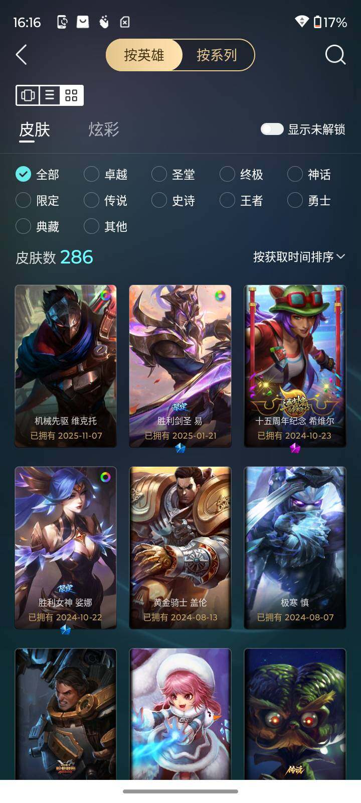 LOLLX49784英雄联盟账号详情图7