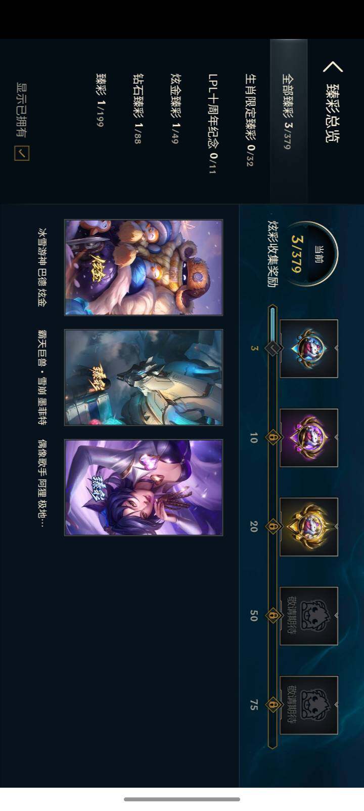 LOLLX49784英雄联盟账号详情图9