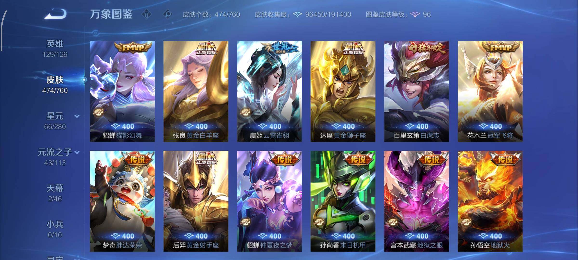 WZCMW482763王者荣耀账号详情图14