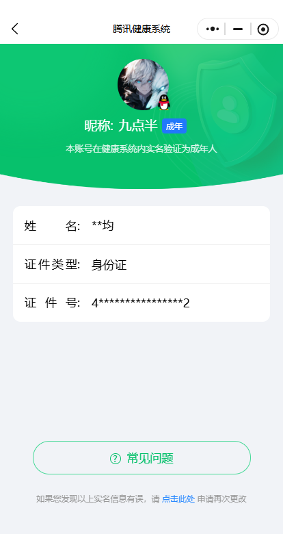WZKG482121王者荣耀账号详情图5