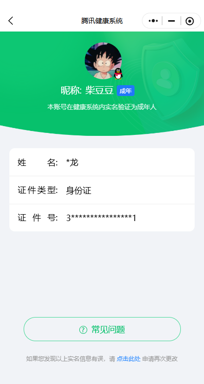 WZKG482122王者荣耀账号详情图5