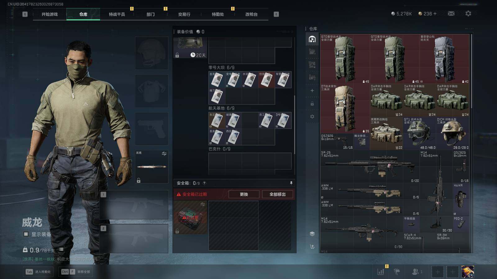 SJZEY421623三角洲行动账号详情图3