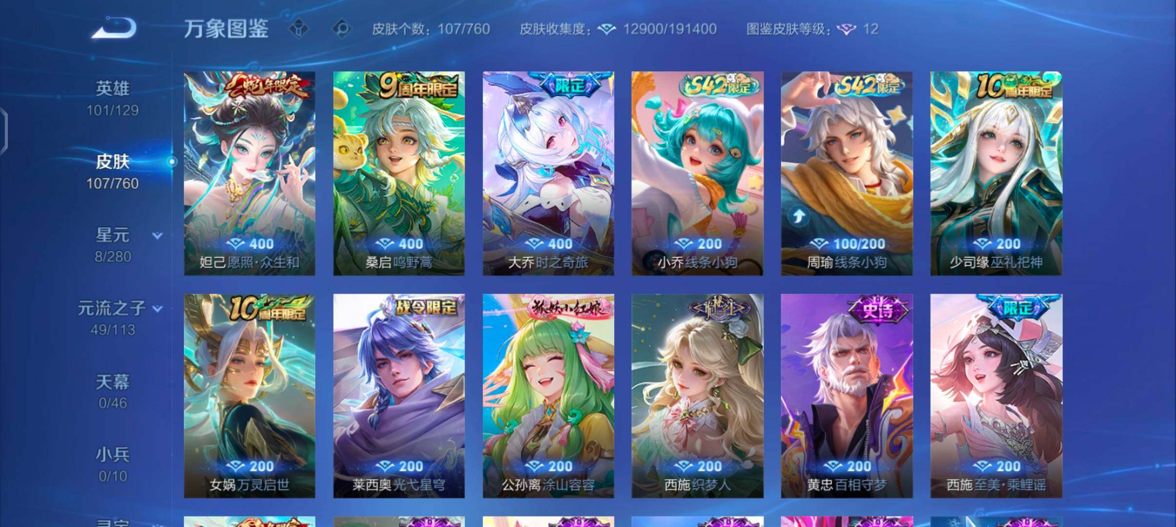 WZCMW483245王者荣耀账号详情图6