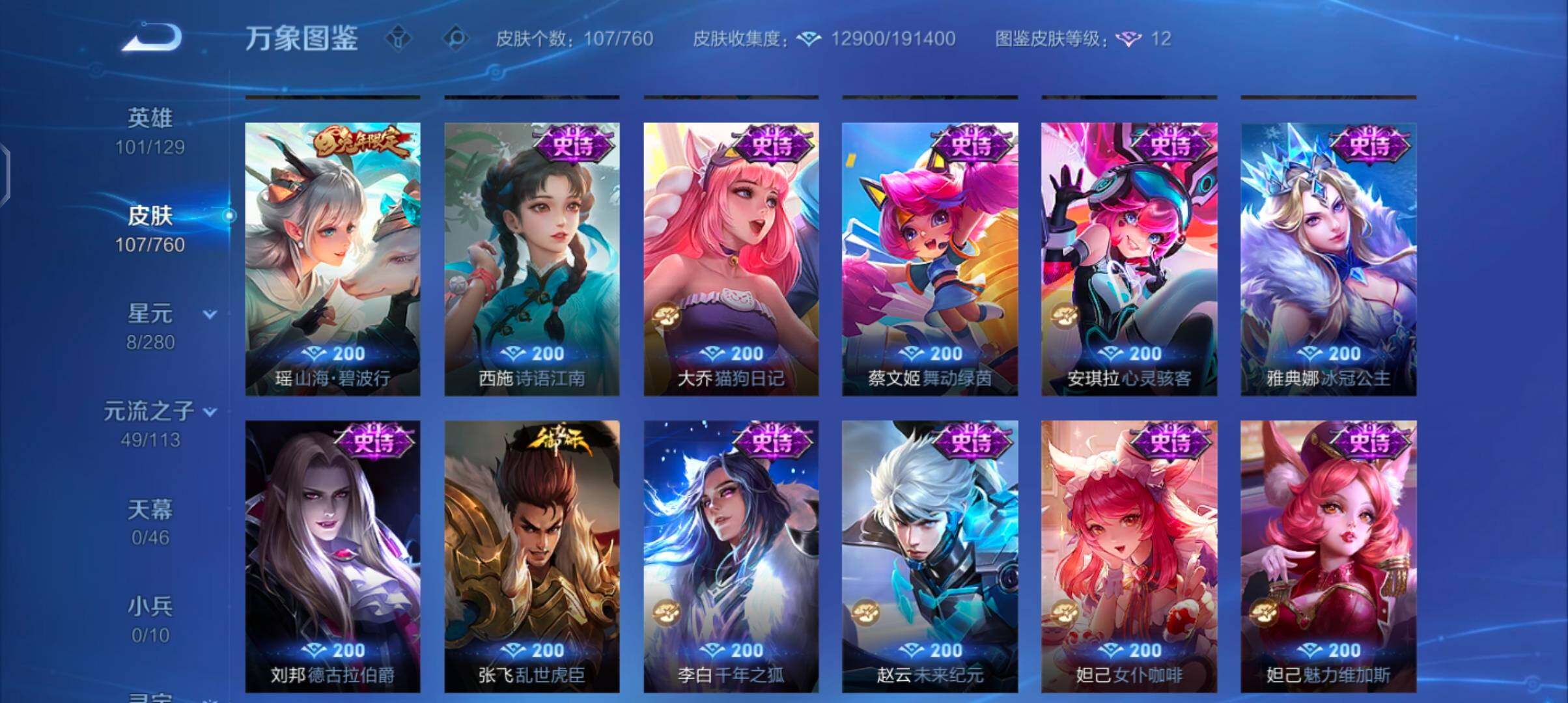 WZCMW483245王者荣耀账号详情图7