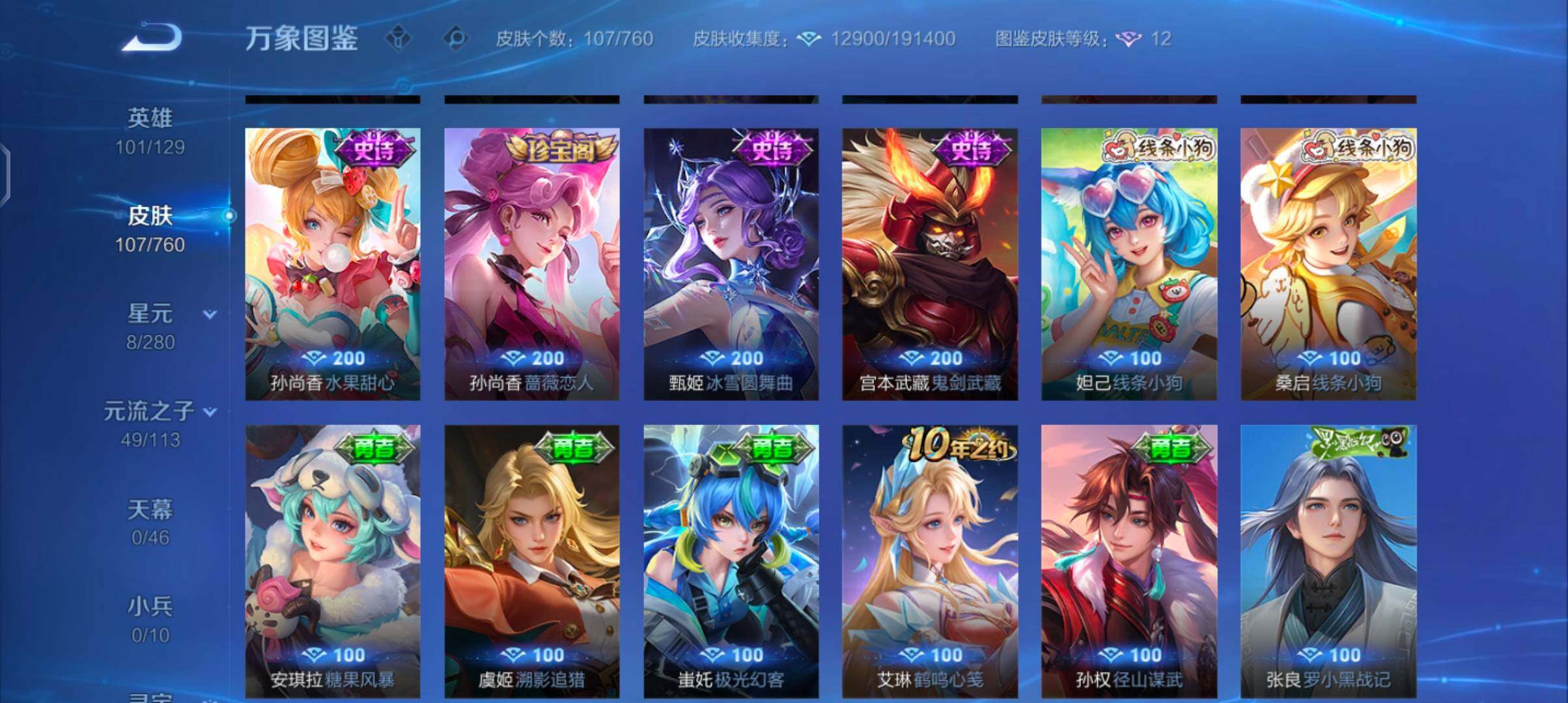 WZCMW483245王者荣耀账号详情图8