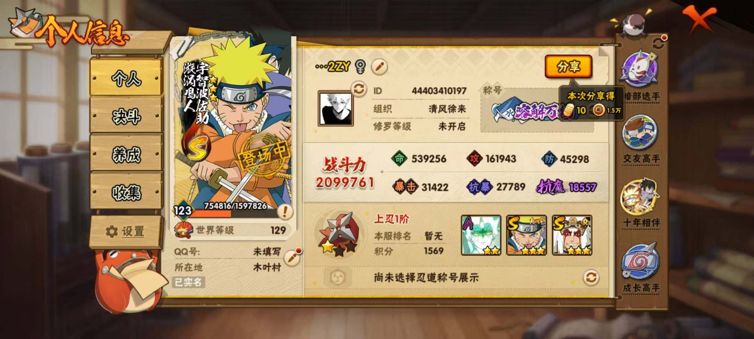 HYEY45313火影忍者账号详情图13