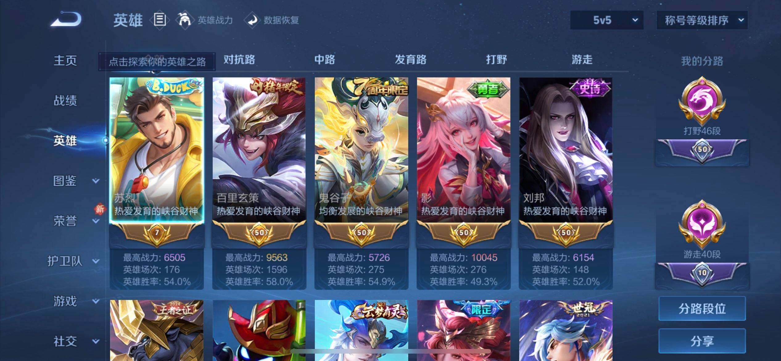 WZQM490305王者荣耀账号详情图9