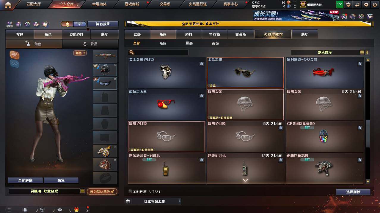 CFCMW421382穿越火线账号详情图12