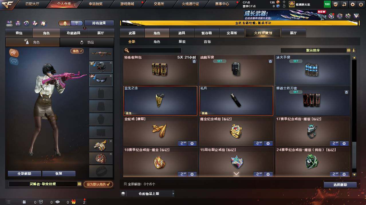 CFCMW421382穿越火线账号详情图17