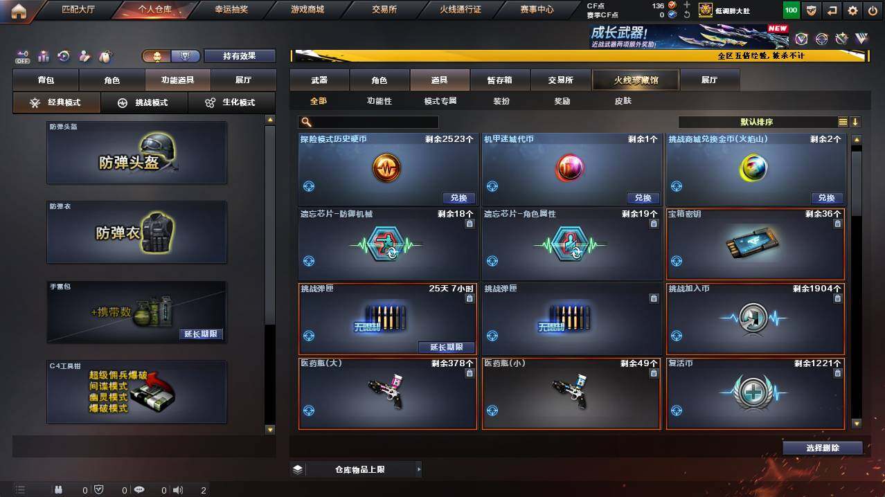 CFCMW421382穿越火线账号详情图20