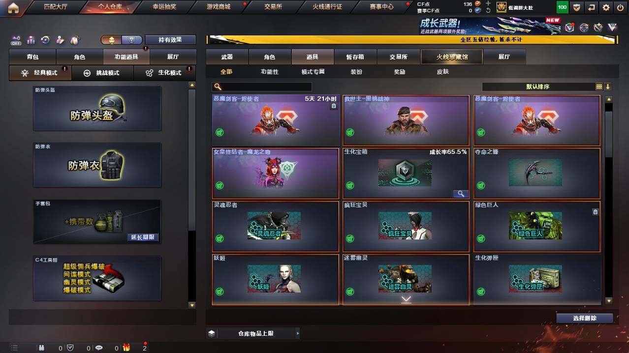 CFCMW421382穿越火线账号详情图21