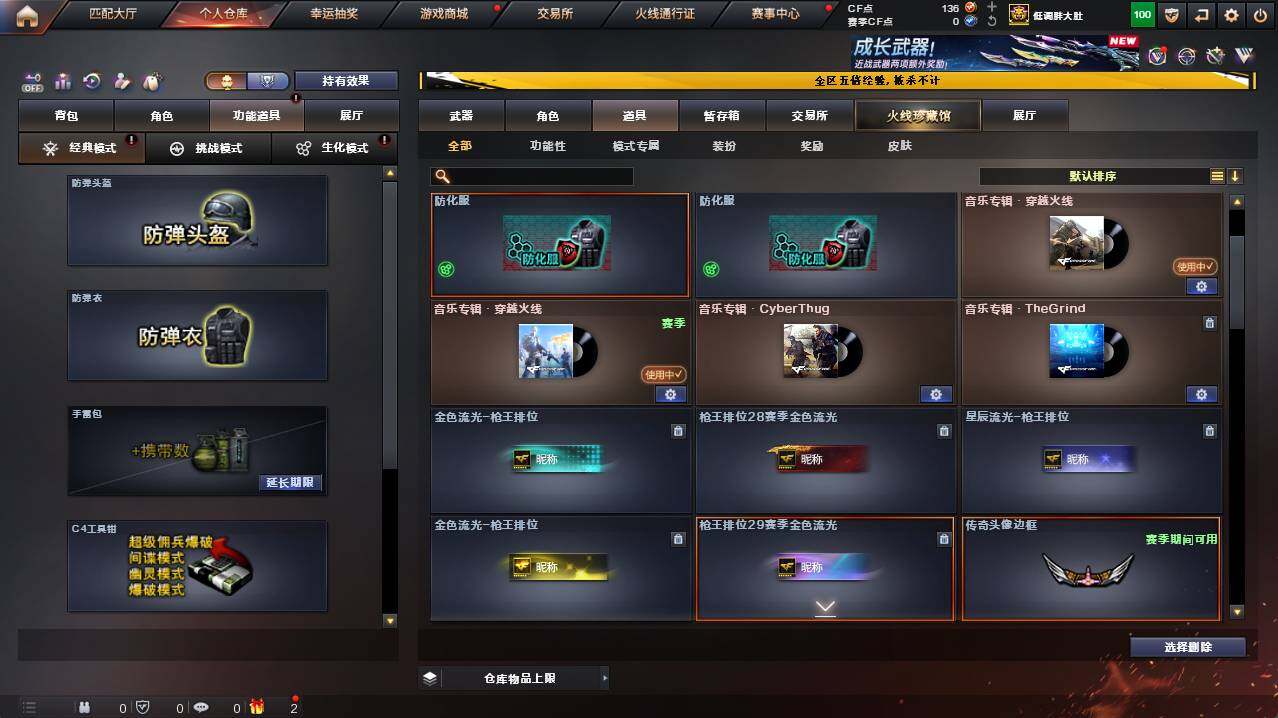 CFCMW421382穿越火线账号详情图22