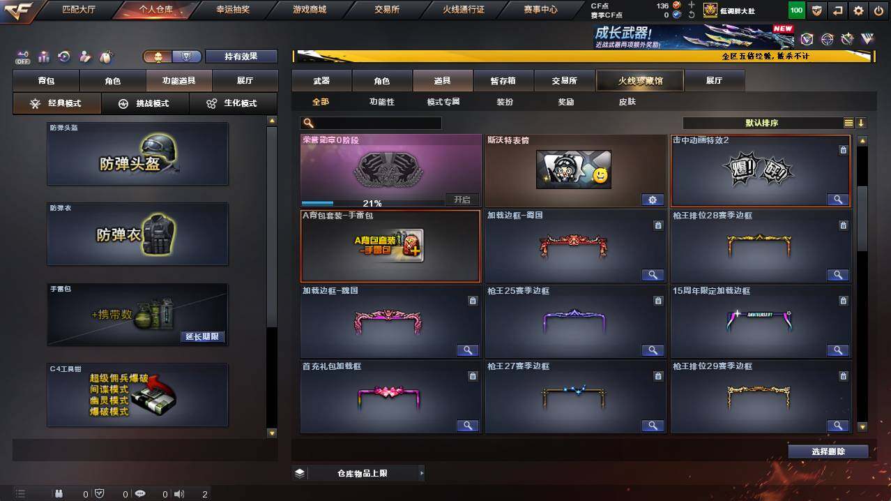 CFCMW421382穿越火线账号详情图26