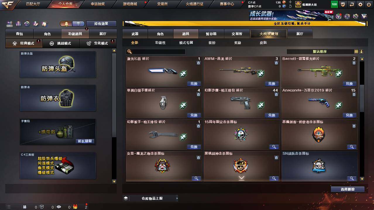 CFCMW421382穿越火线账号详情图29