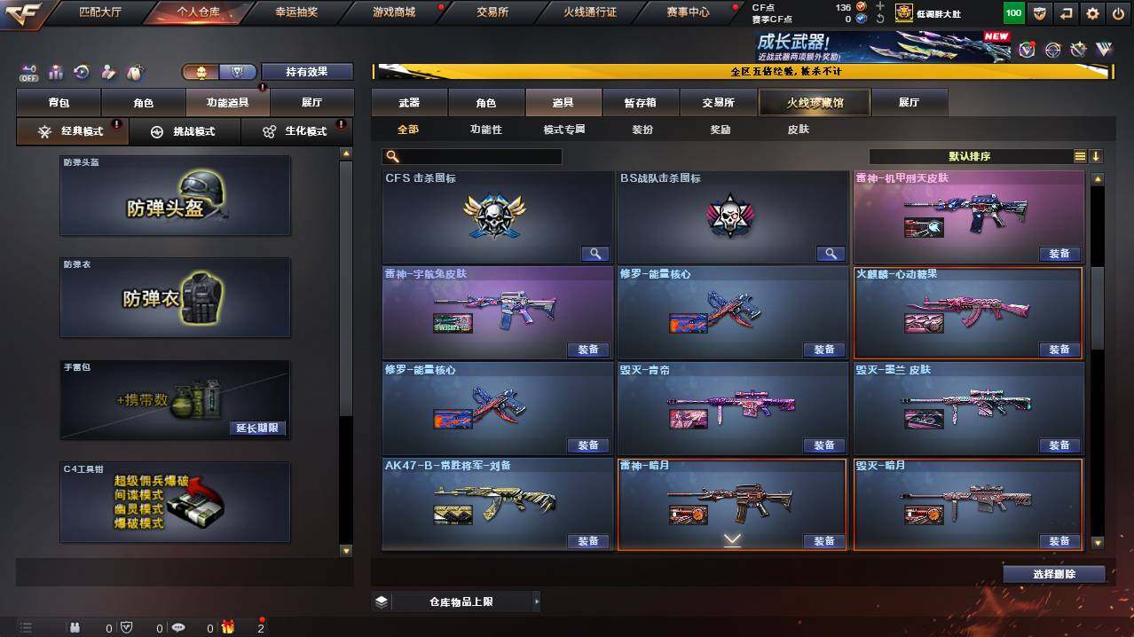 CFCMW421382穿越火线账号详情图30