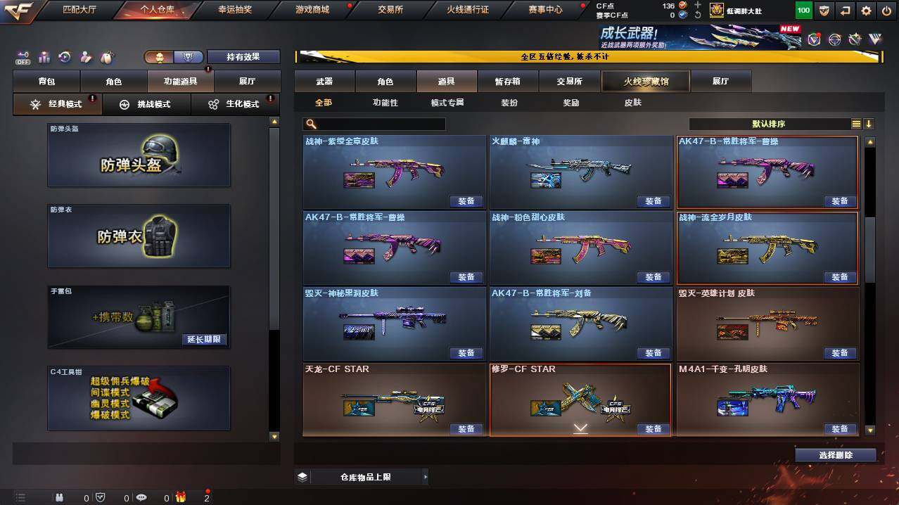 CFCMW421382穿越火线账号详情图31