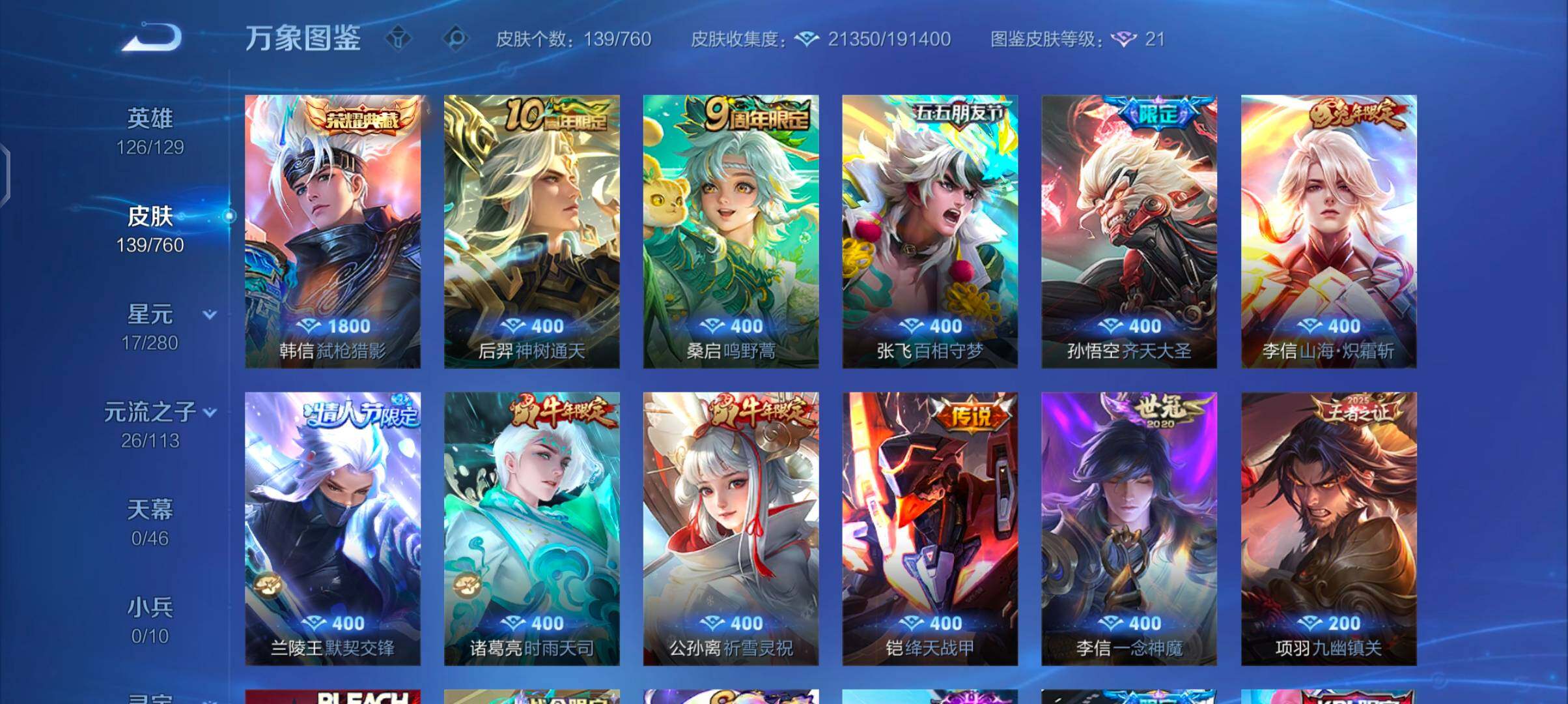 WZCMW483254王者荣耀账号详情图6