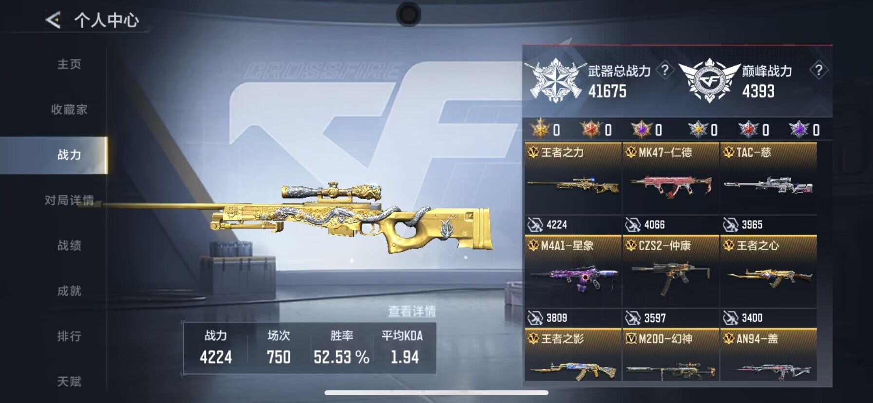 CFMQM46636枪战王者账号详情图7