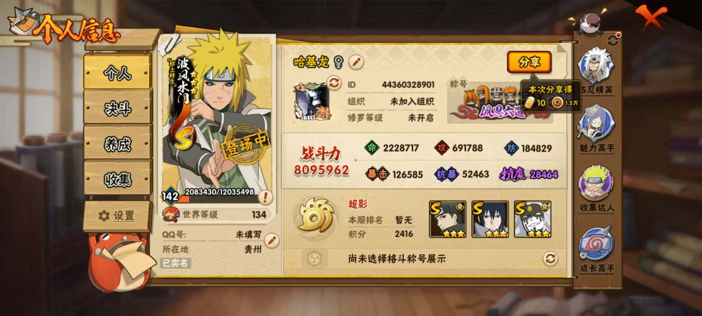 HYEY45321火影忍者账号详情图20