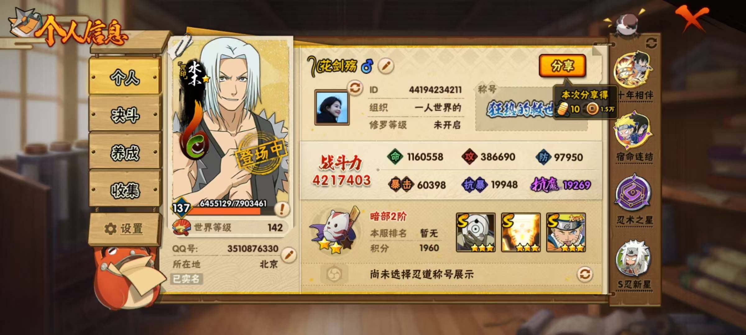 HYEY45320火影忍者账号详情图13