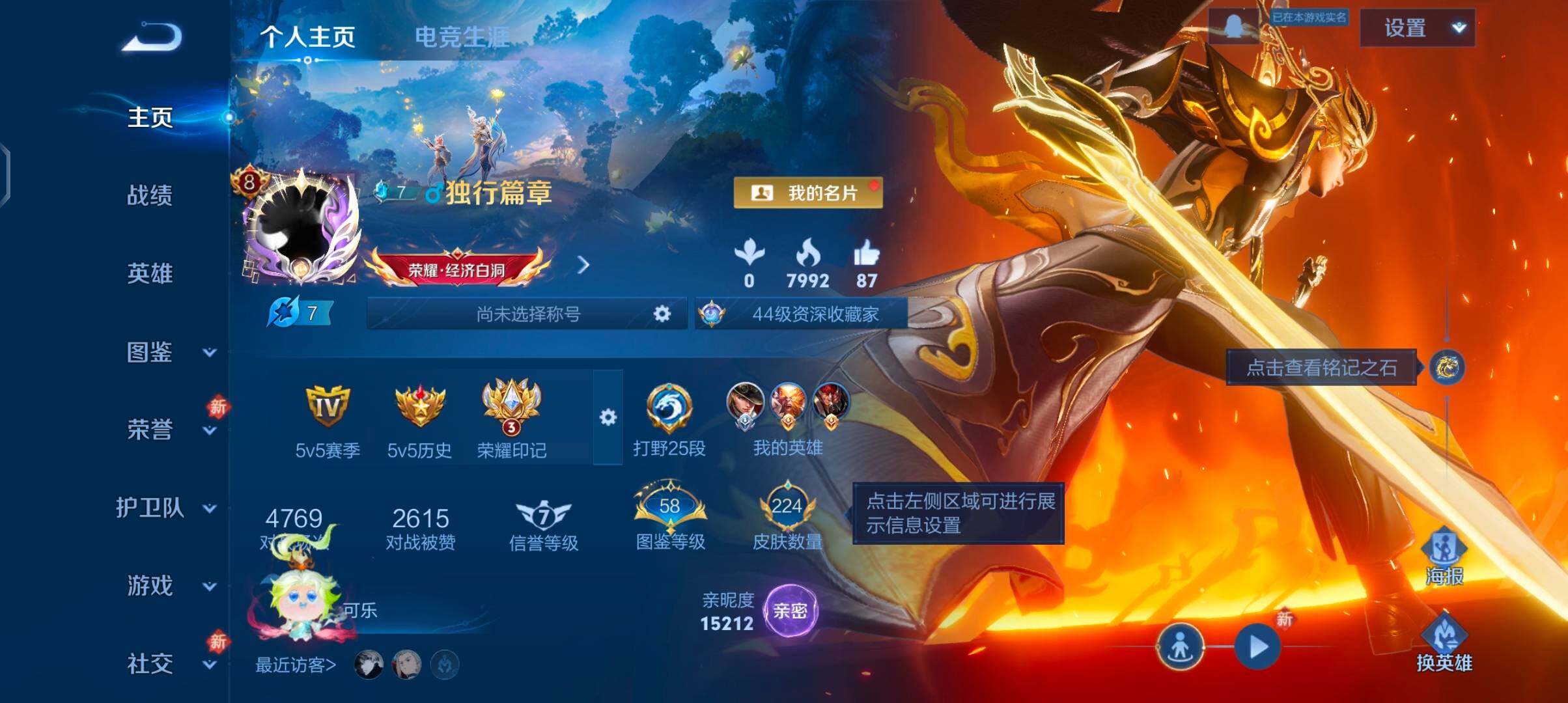 WZCMW483272王者荣耀账号详情图2 WZCMW483272王者荣耀账号详情图2