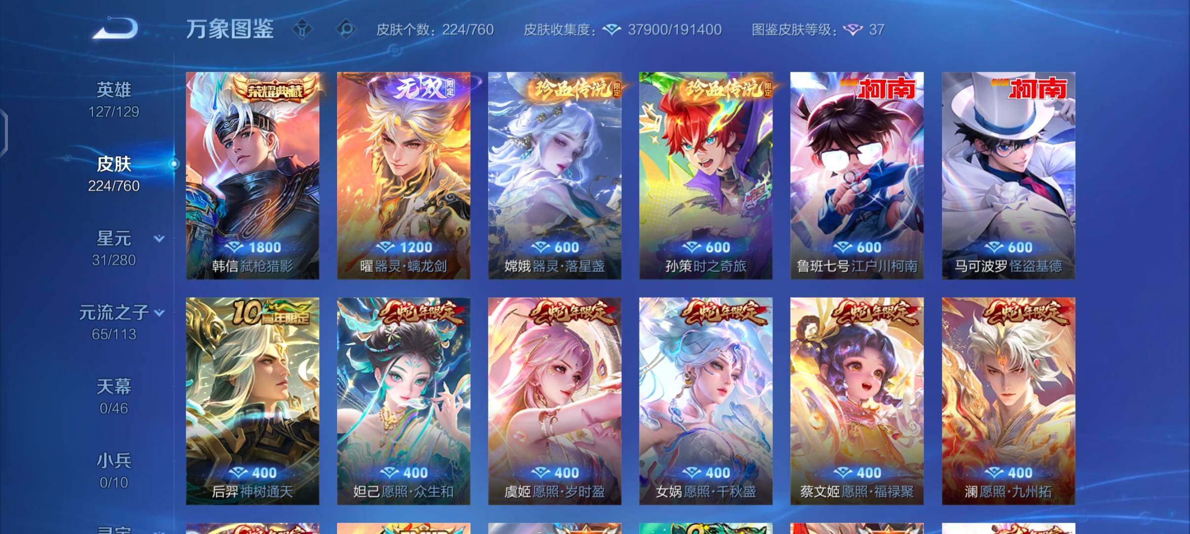 WZCMW483272王者荣耀账号详情图6 WZCMW483272王者荣耀账号详情图6