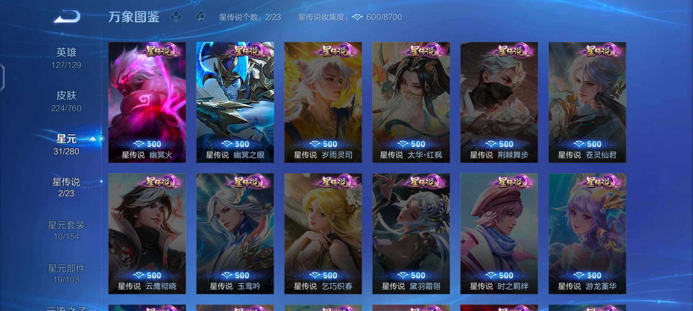 WZCMW483272王者荣耀账号详情图9 WZCMW483272王者荣耀账号详情图9