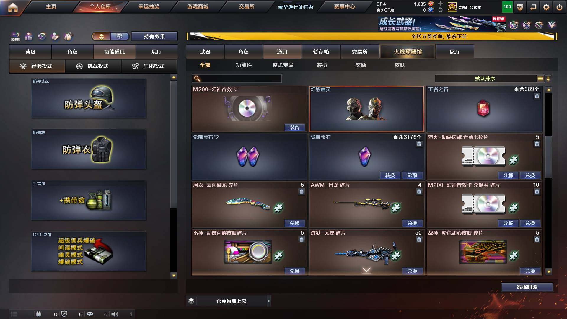 CFCMW422119穿越火线账号详情图19