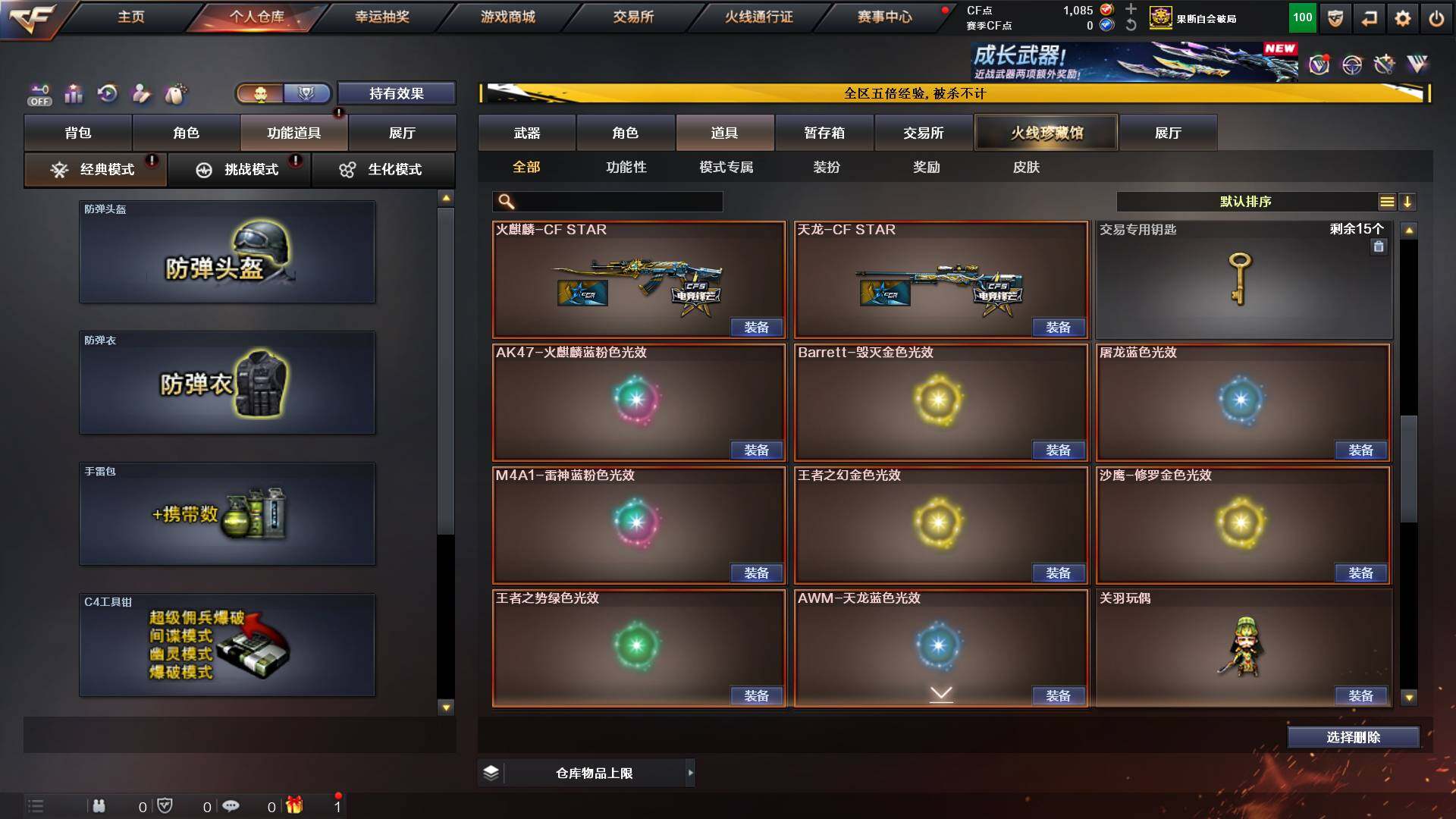 CFCMW422119穿越火线账号详情图23