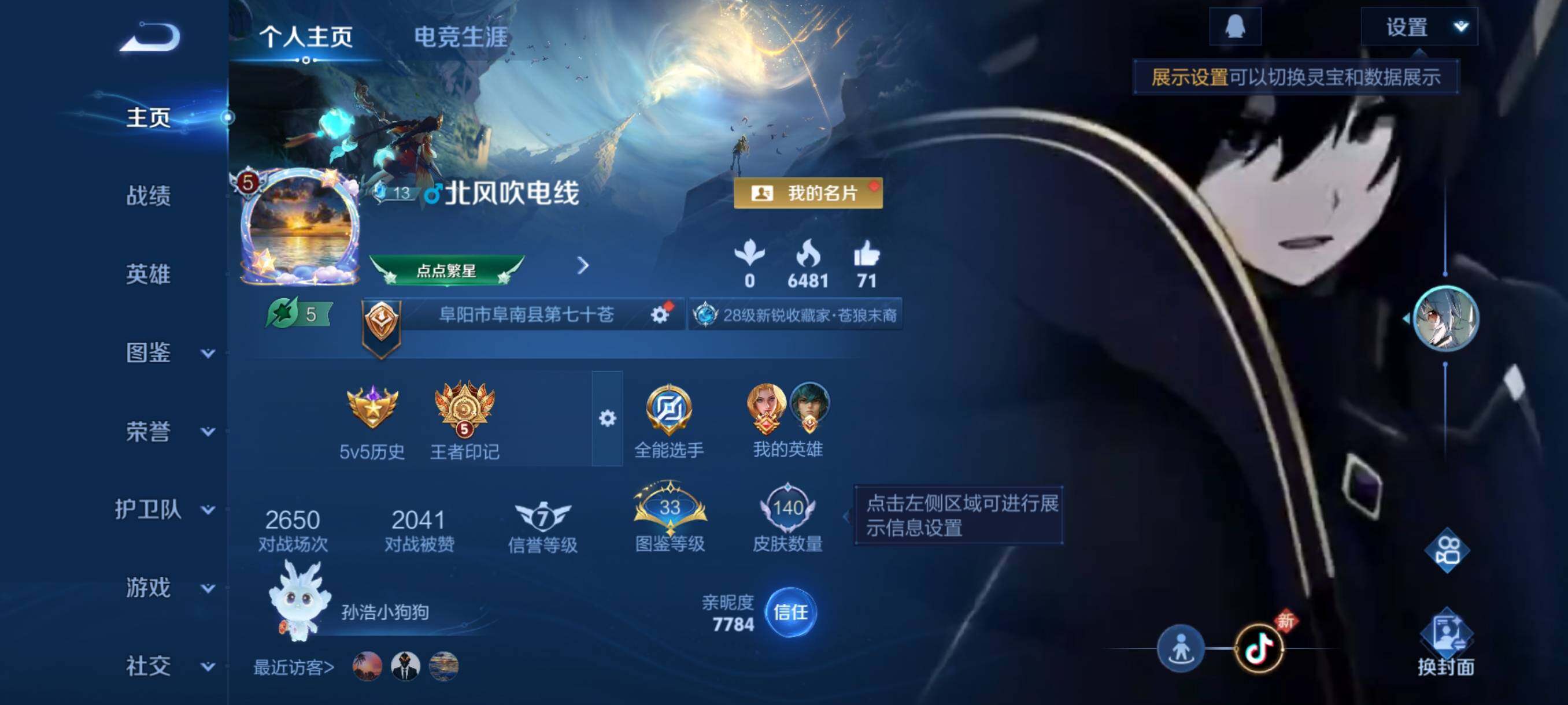 WZCMY484685王者荣耀账号详情图2