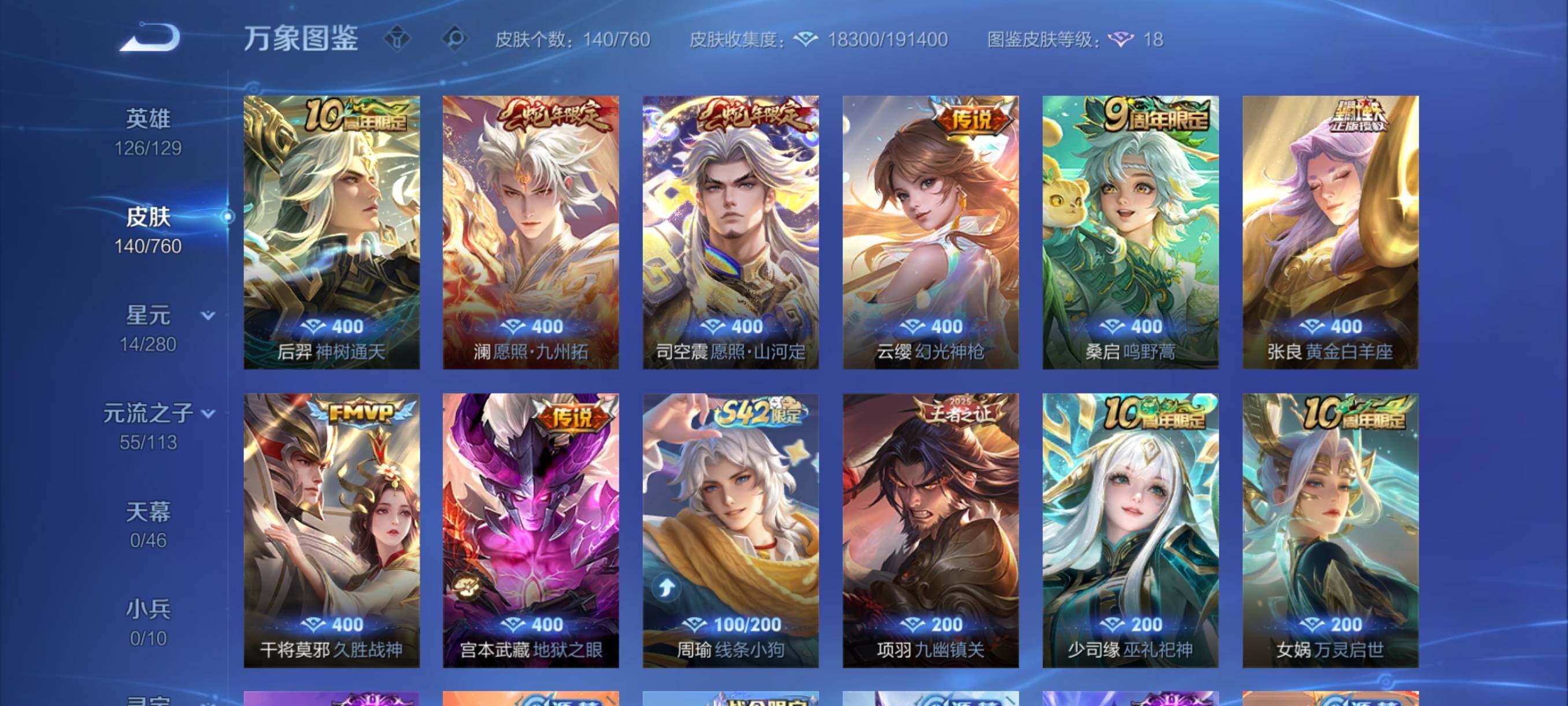 WZCMY484685王者荣耀账号详情图6