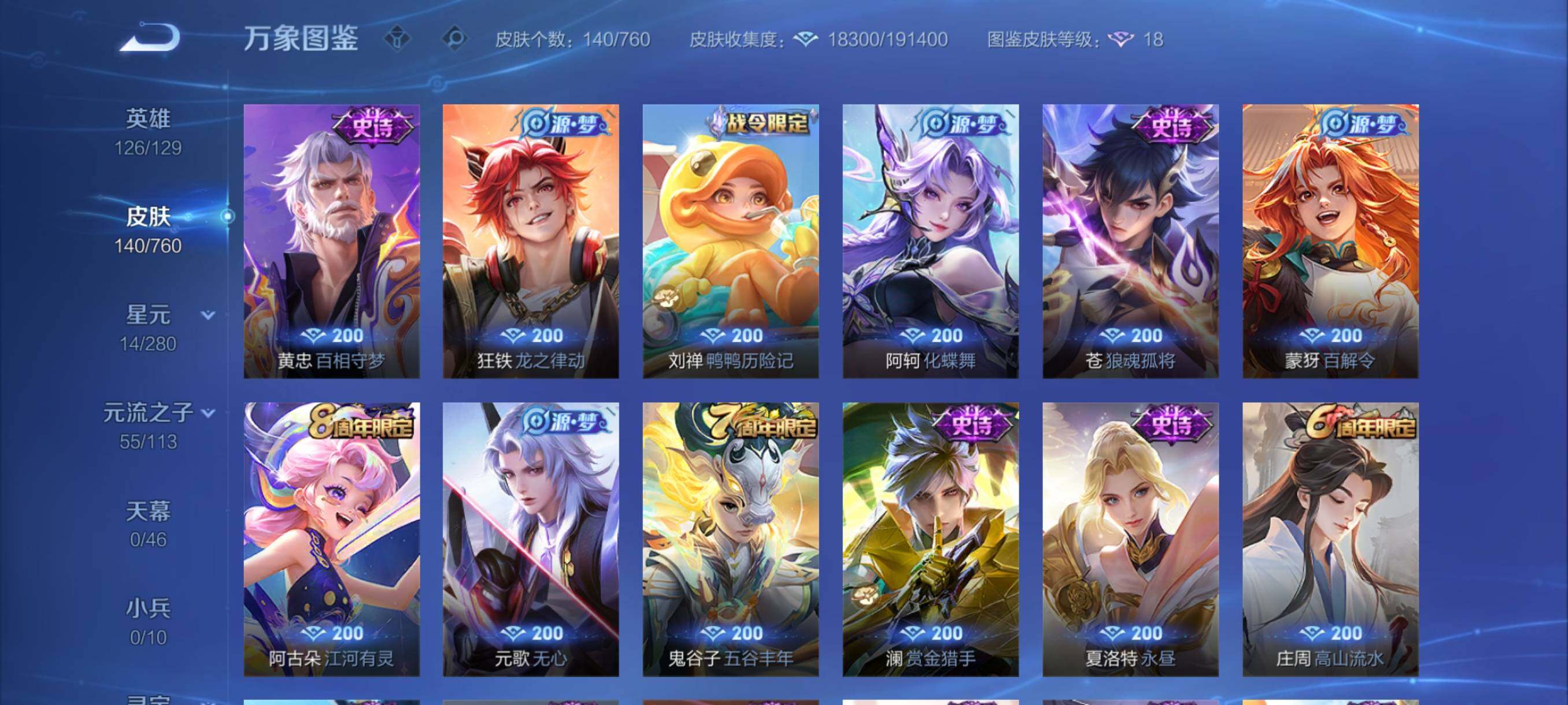 WZCMY484685王者荣耀账号详情图7