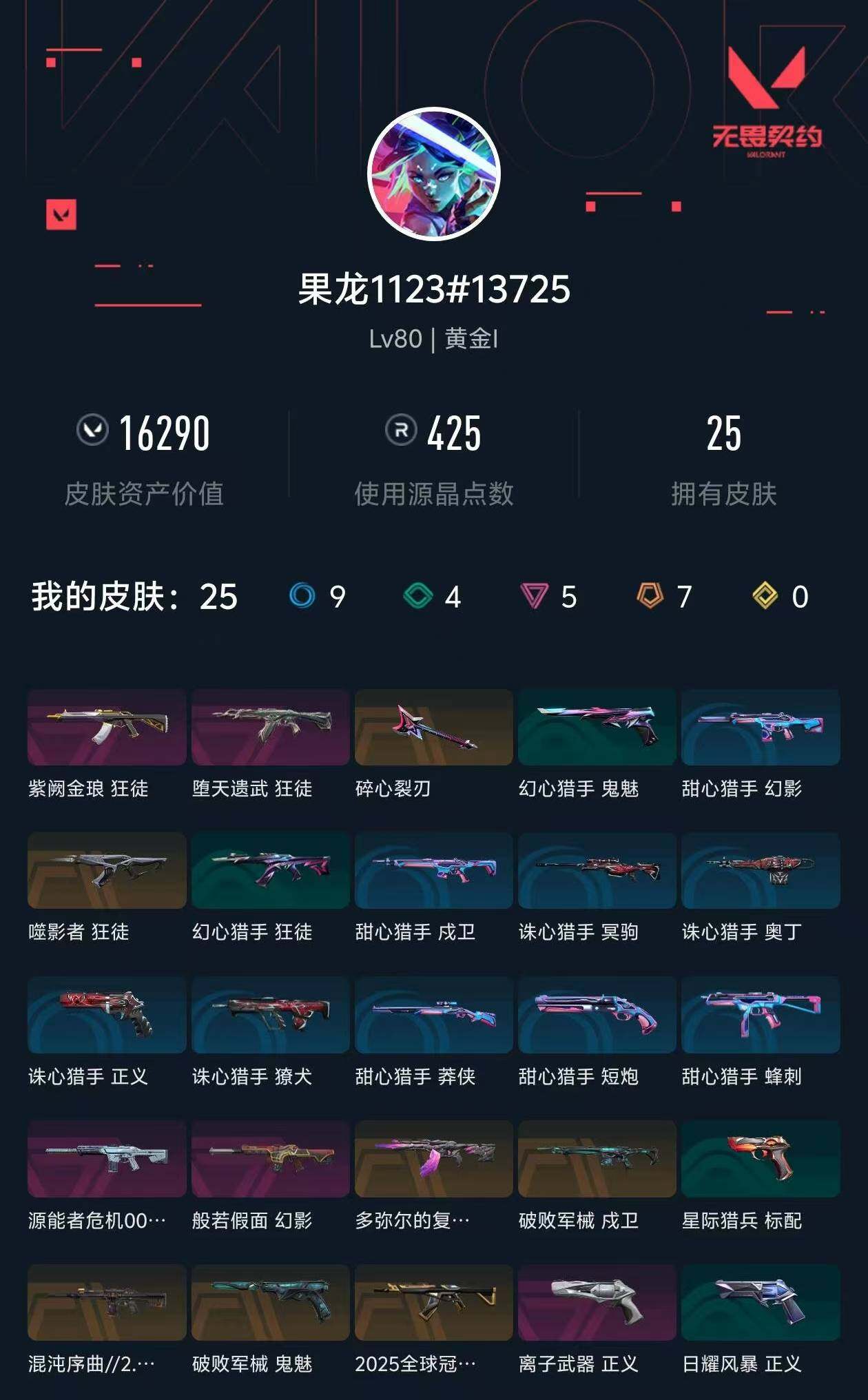 WWQXL47296无畏契约账号详情图3