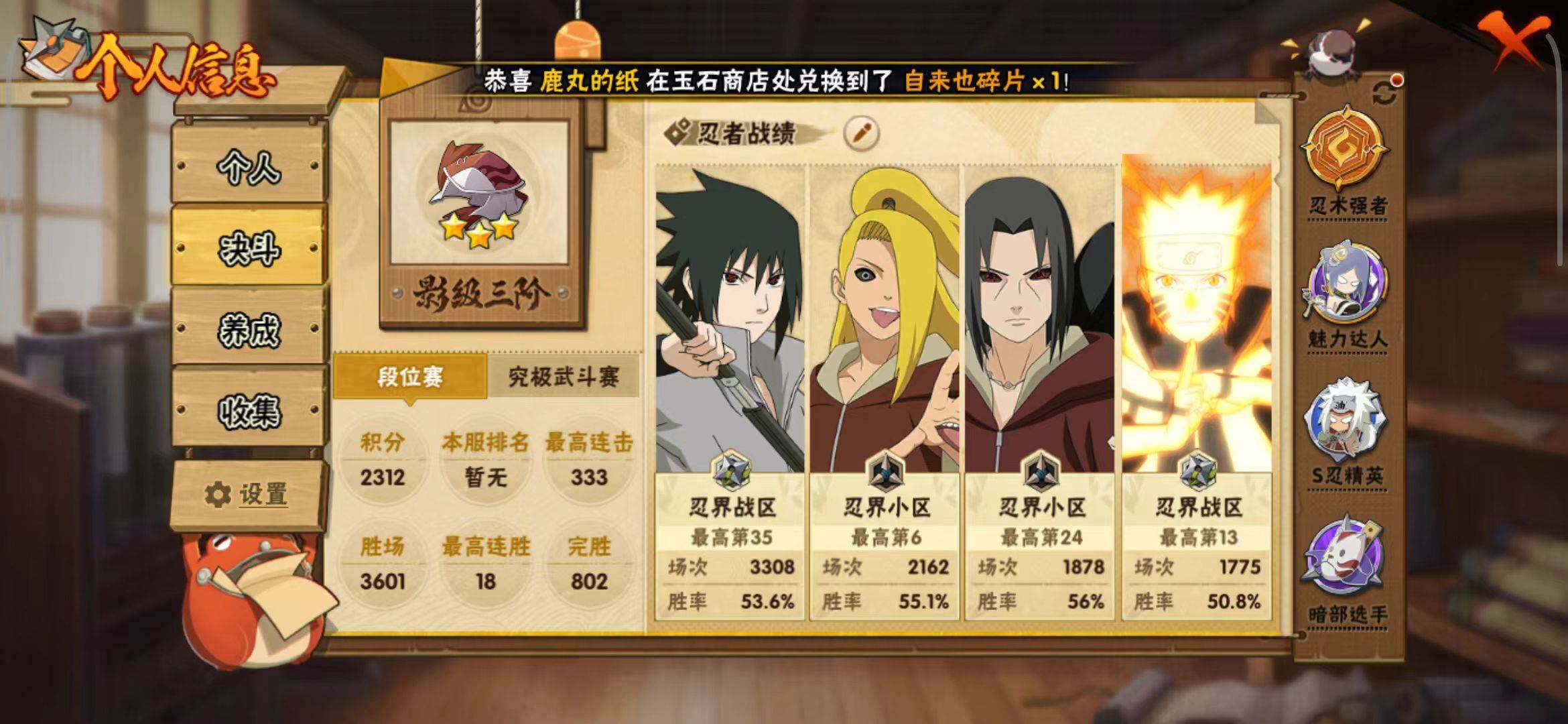 HYEY45333火影忍者账号详情图4