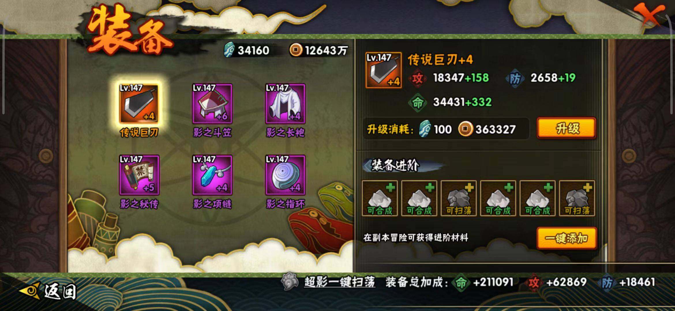 HYEY45333火影忍者账号详情图15