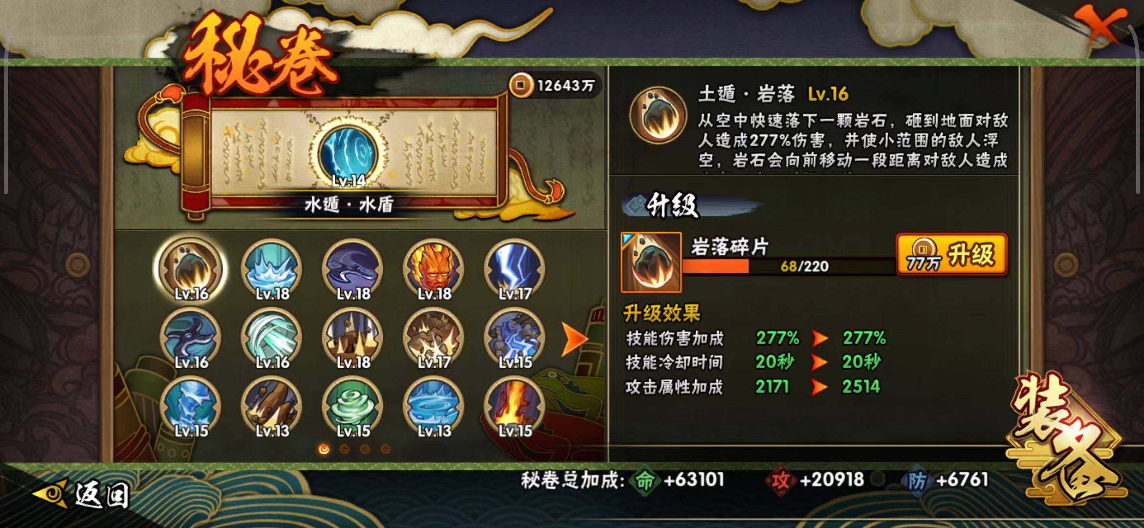 HYEY45333火影忍者账号详情图22