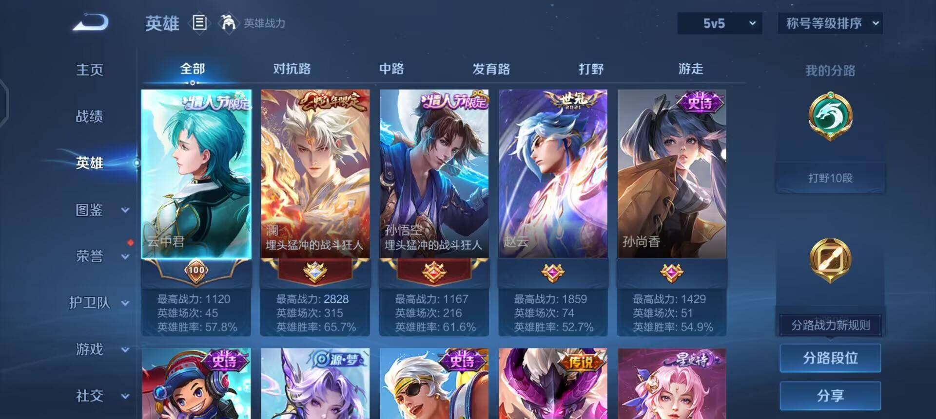 WZQM490381王者荣耀账号详情图5