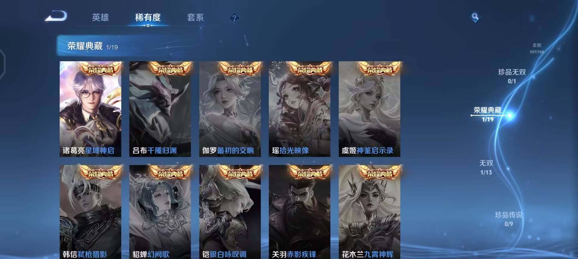 WZQM490381王者荣耀账号详情图6