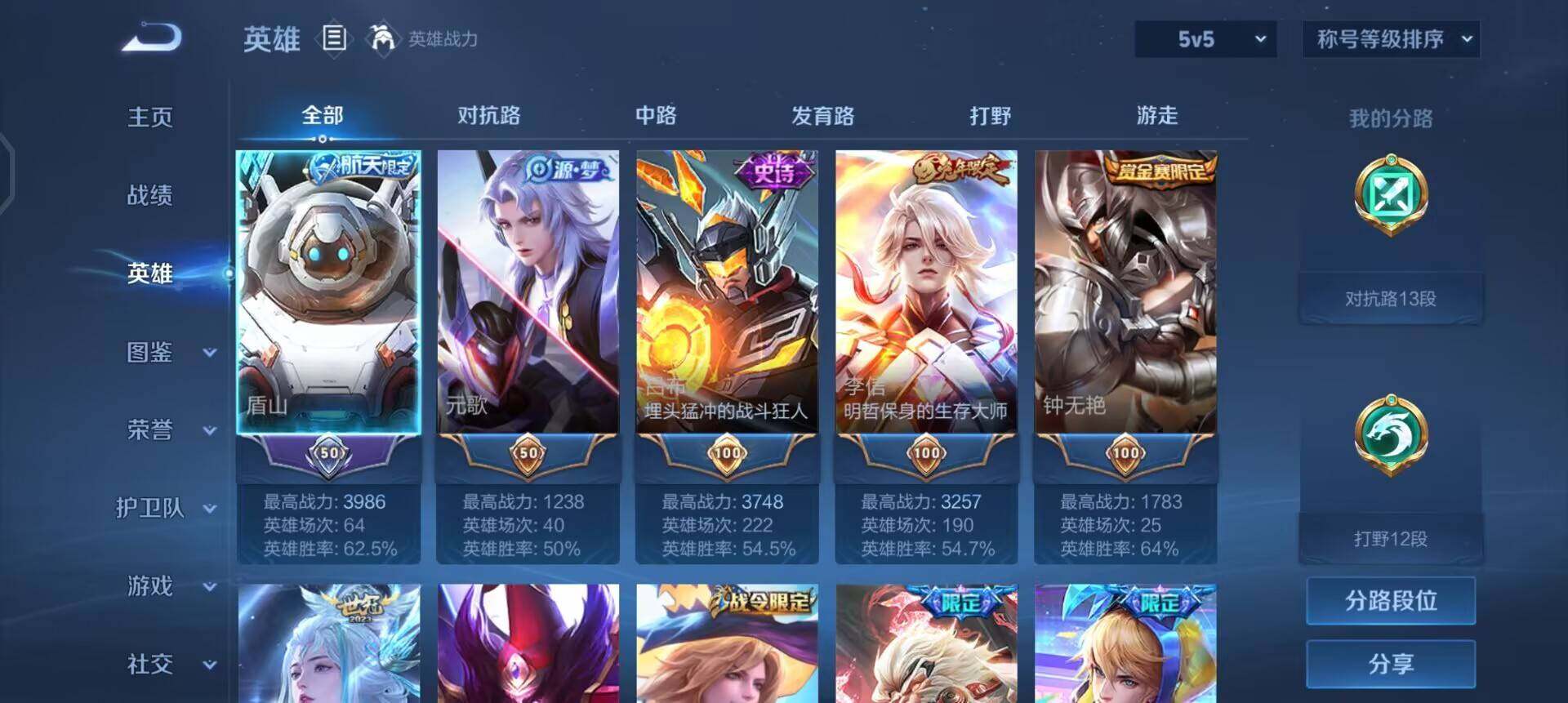 WZQM4109773王者荣耀账号详情图11