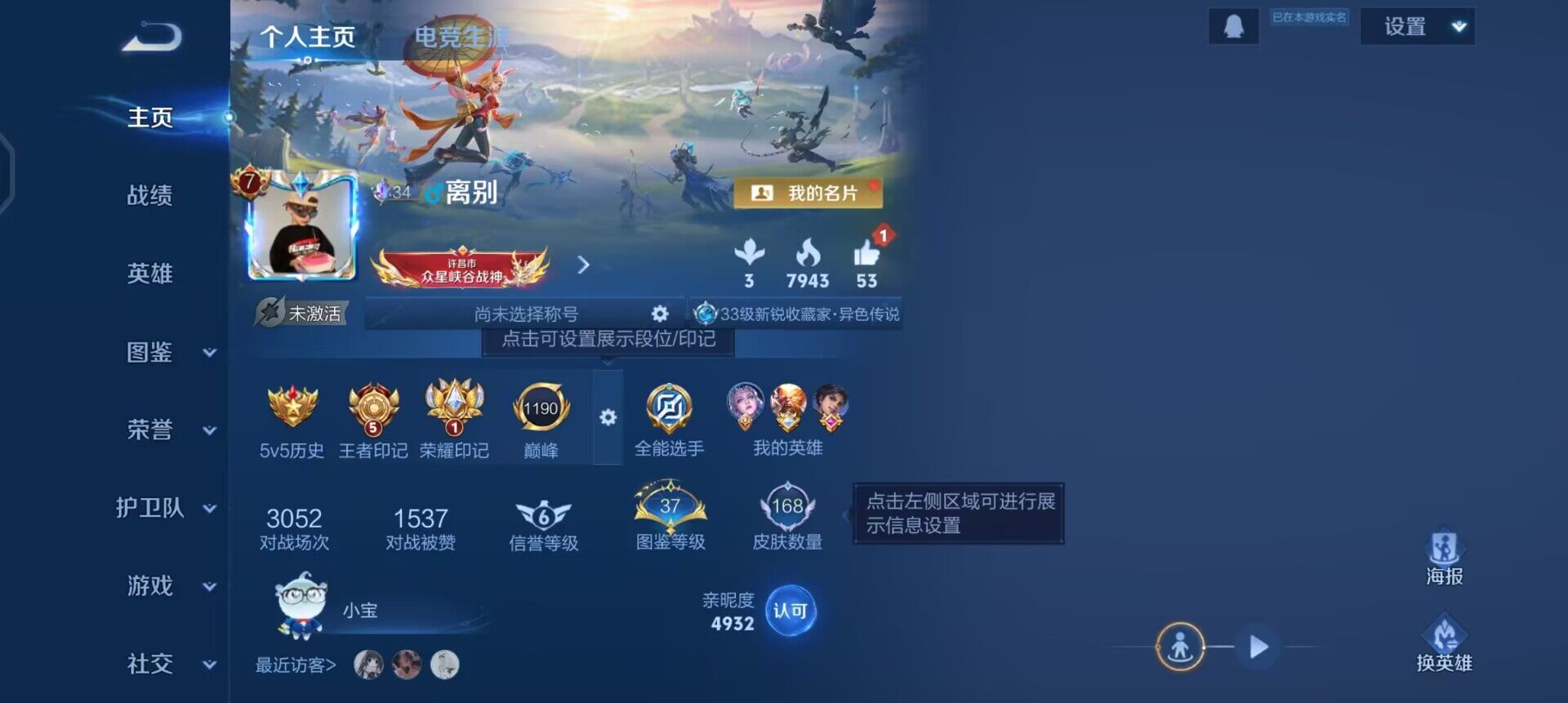 WZQM4109773王者荣耀账号详情图3