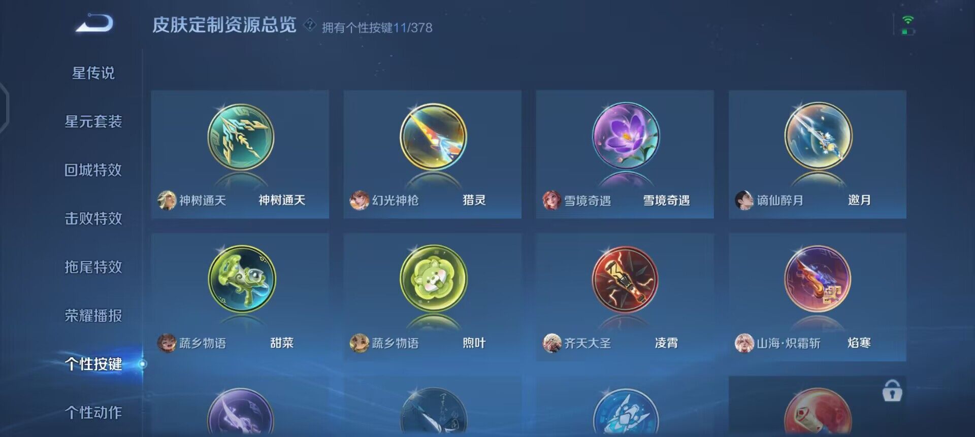 WZQM4109773王者荣耀账号详情图14