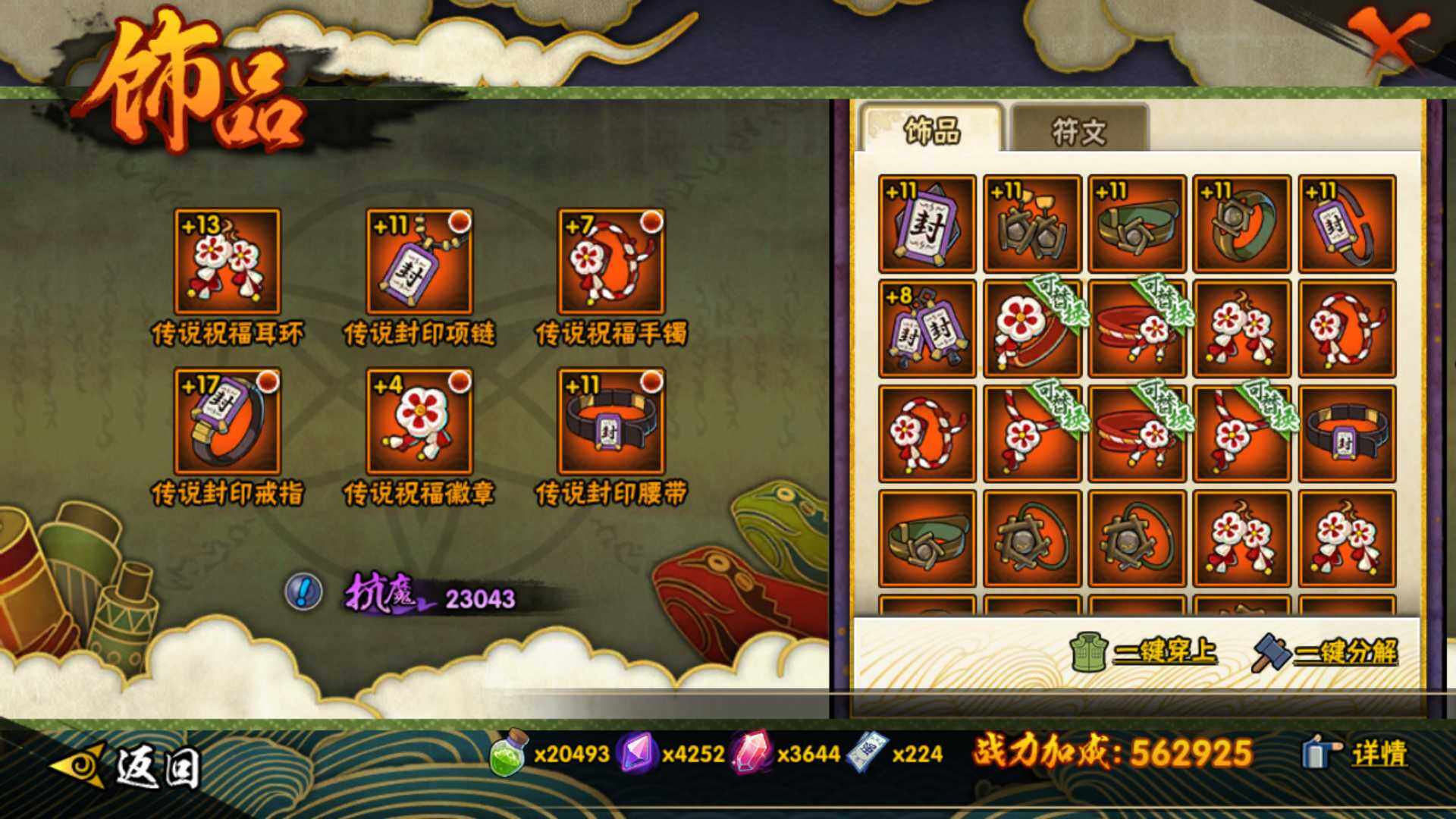 HYLFY45318火影忍者账号详情图15