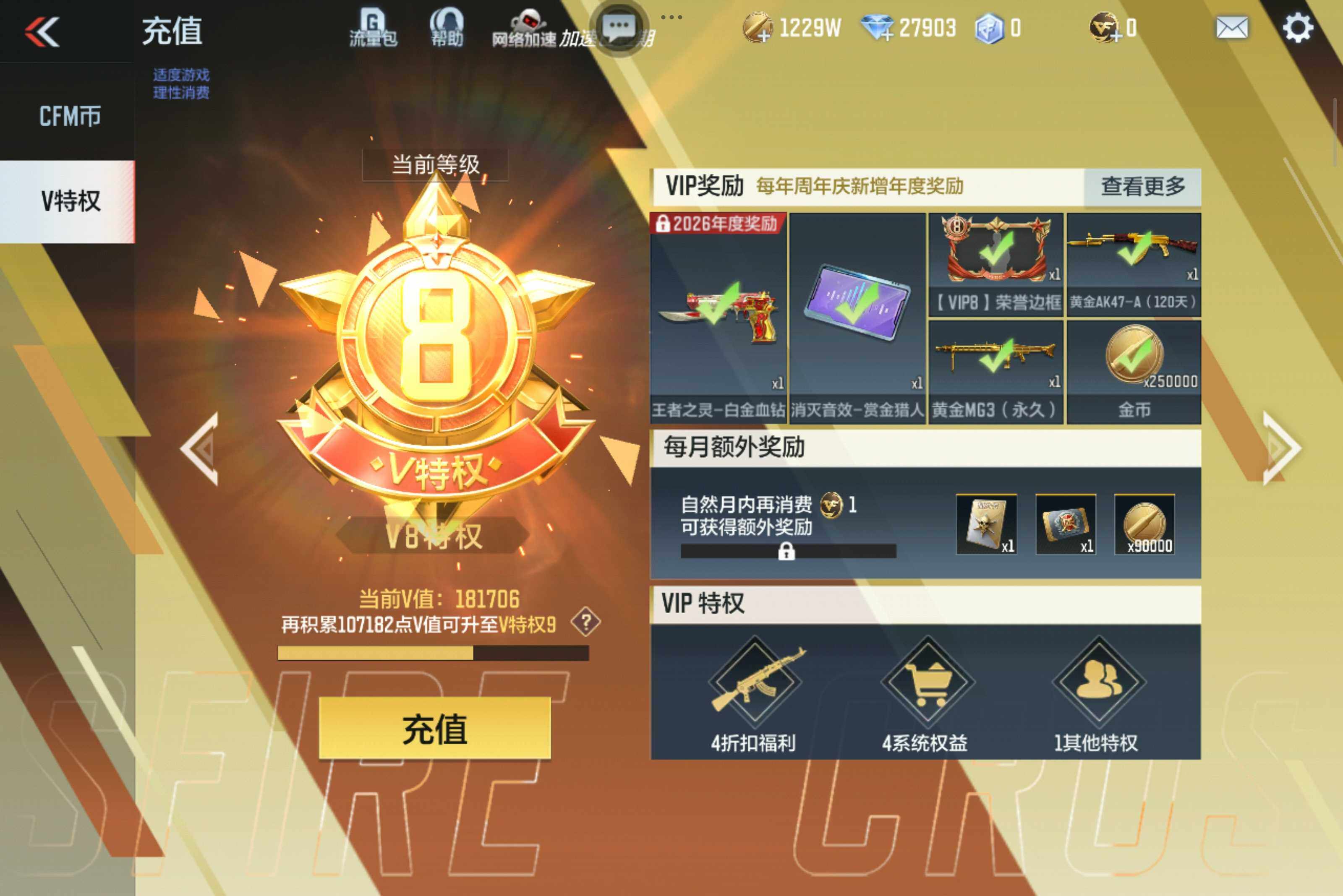 CFMXS48422枪战王者账号详情图2