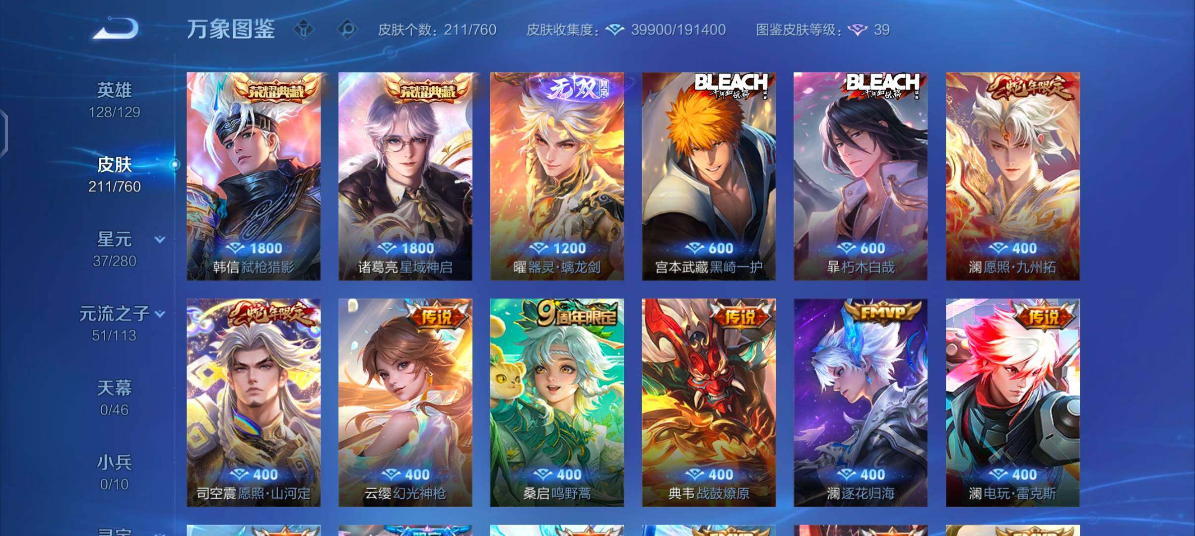 WZCMW482967王者荣耀账号详情图7